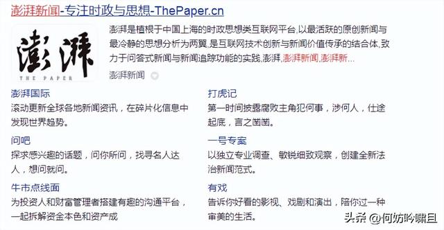 澎湃新闻是哪里的媒体公司，澎湃新闻是地方媒体吗？