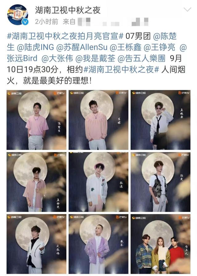 中秋晚会流量明星，中秋晚会流量明星知乎？