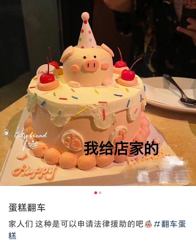 抖音生日蛋糕恶搞图片大全，抖音生日蛋糕恶搞图片大全高清？