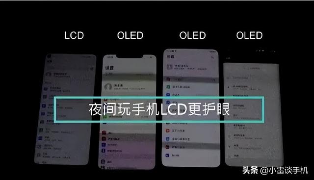 手机lcd屏和oled屏哪个好（屏幕是lcd还是oled好）