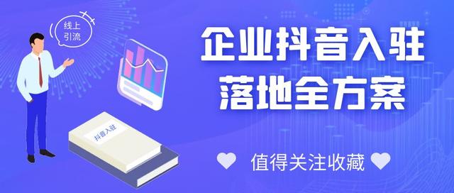 如何入驻抖音电商平台赚钱，如何入驻抖音电商平台赚钱呢？