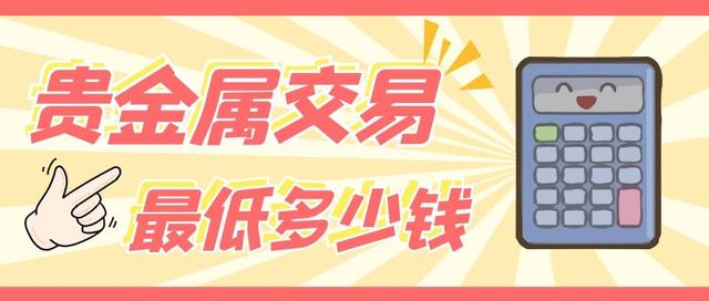 做贵金属哪个平台好（贵金属平台好不）