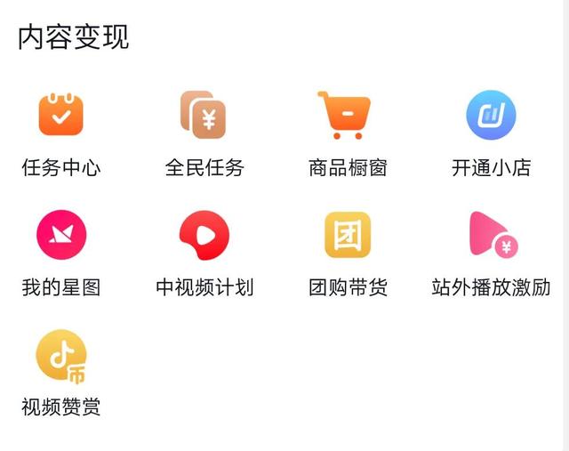 抖音盈利模式分析，抖音盈利模式分析论文？