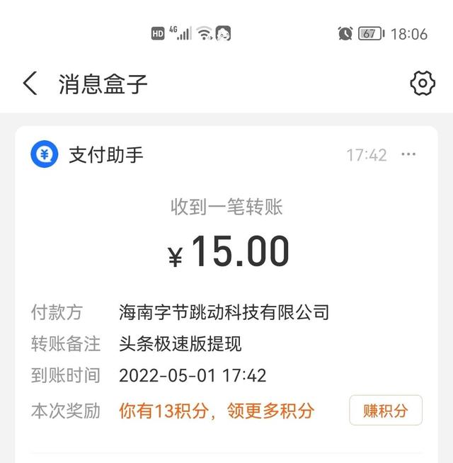 头条极速版赚钱是真的吗,有哪些，头条极速版赚钱是真的吗吗？