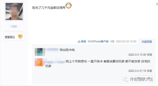 热血传奇：传奇私服巨头，梁山传奇已关服三天