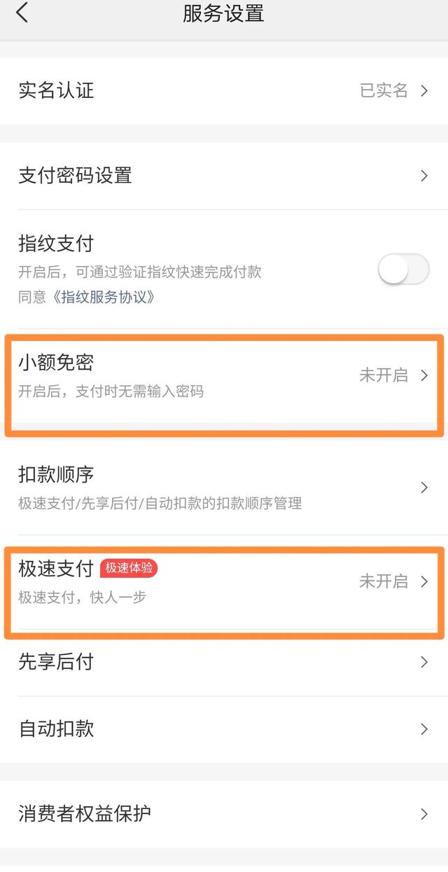 微信免支付密码付款在哪里关闭vivo（微信免密码支付在哪儿关闭）