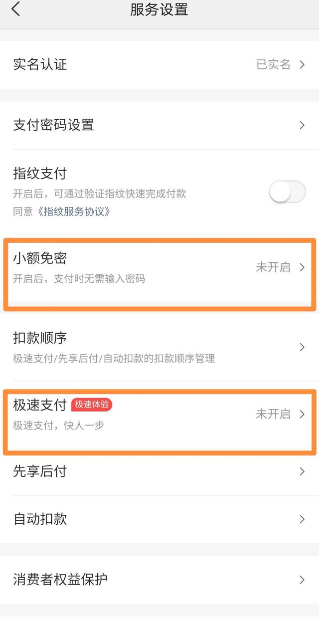 微信免支付密码付款在哪里关闭vivo（微信免密码支付在哪儿关闭）