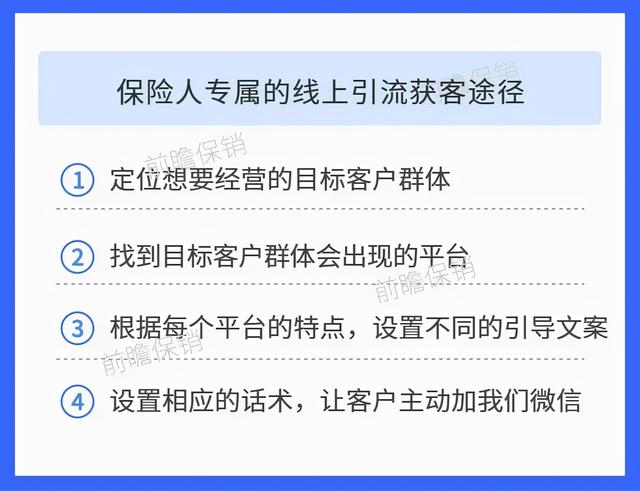 做保险免费获客软件（保险获客网）