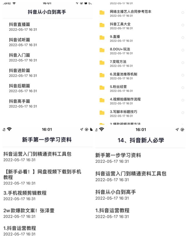 50集全套短视频0基础到高手视频课程，限时免费领取"