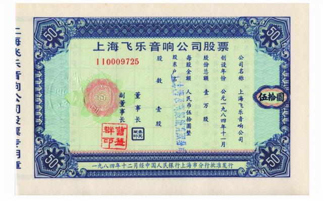 984年11月上海有什么公司公开发行股票（1984年11月