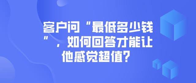 当客户说没钱买时该怎么回答，电话销售客户说没钱怎么回答？