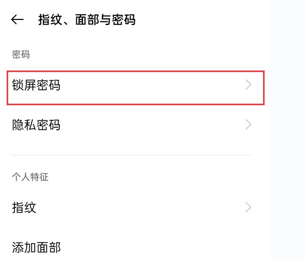 手机的锁屏密码怎么设置？