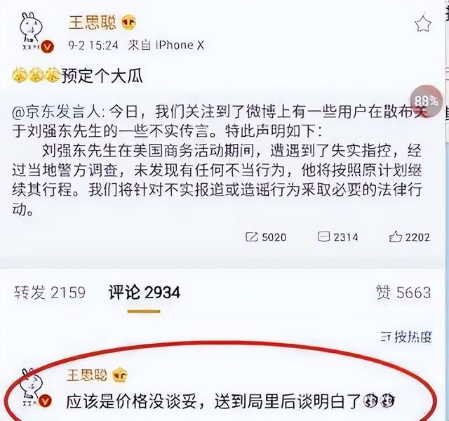 京东的京是谁的名字呀（京东的京是谁的名字啊）