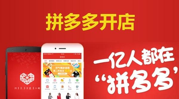 拼多多新手开店怎么运营起来的呢（拼多多新手开店怎么运营起来的呀）