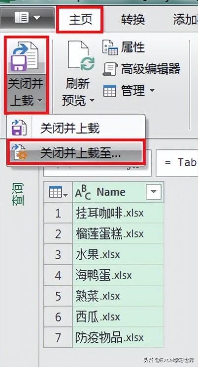 几个相同的excel表格汇总（exlc表格两列的不同）