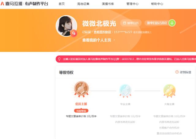 喜马拉雅如何赚钱配音（在喜马拉雅配音怎么赚钱）