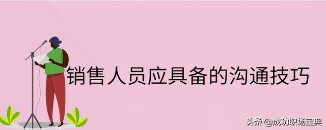 销售技巧和沟通话术总结论文怎么写（销售技巧和沟通话术怎么写总结）