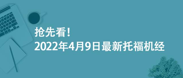 学托福去哪个培训机构好（学托福去哪个培训机构最好）