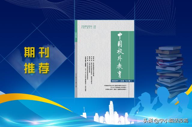 小学教师评职称可以发哪些期刊（教师职称评审认可刊物）