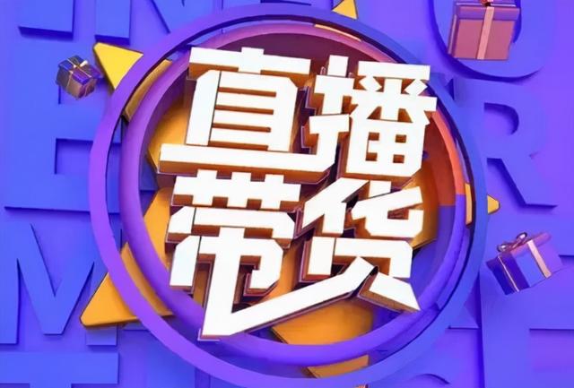 抖音直播带货链接怎么做的（抖音直播带货链接怎么弄）
