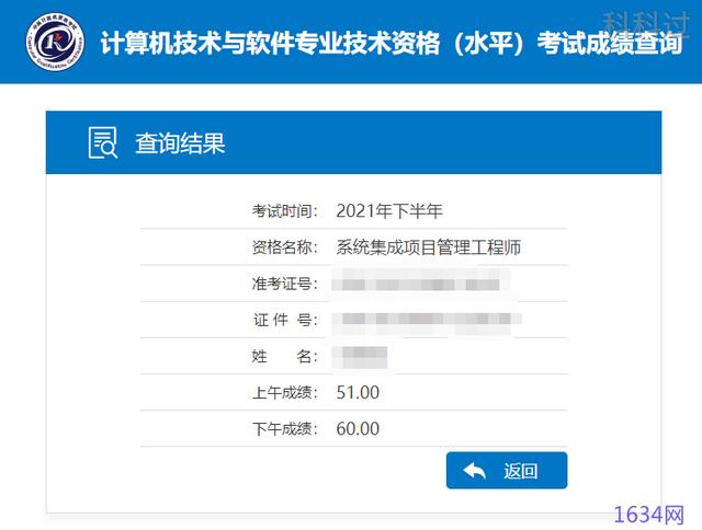 系统集成项目管理工程师属于中级职称吗（系统集成项目管理工程师可以直接考中级吗）