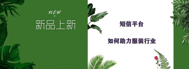 营销短信发送平台哪个好（短信营销渠道）