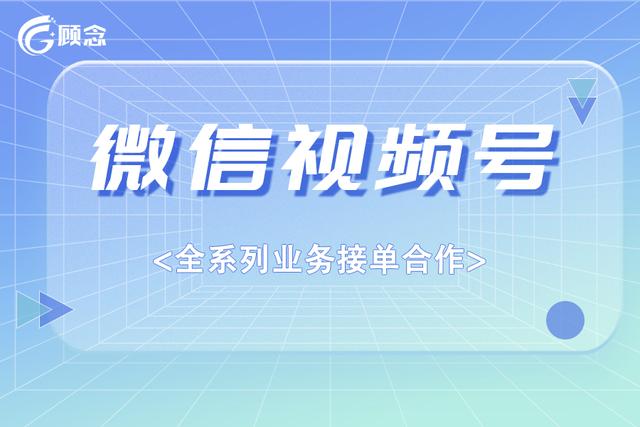 微信视频号开店需要什么条件，如何在微信视频号卖东西？