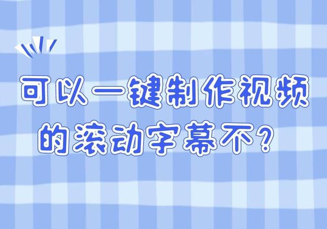 怎么让音频和字幕同步（手机如何视频配音与字幕同步）