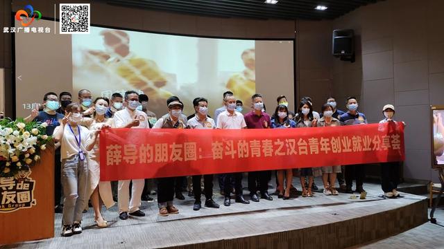 来武汉创业吧！台青相聚武汉交流创业就业经验