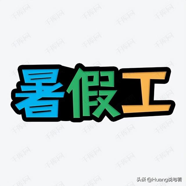暑假兼职怎么找APP，暑假兼职怎么找工作？