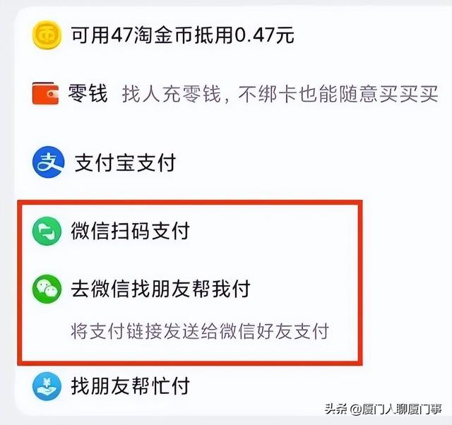 淘宝怎么用微信零钱支付没有银行卡，淘宝怎么用微信零钱支付没有银行卡了？