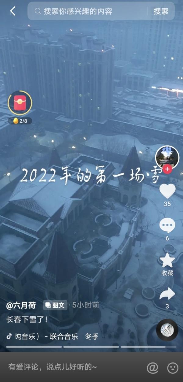 抖音_雪的歌，抖音很火跟雪有关歌曲？