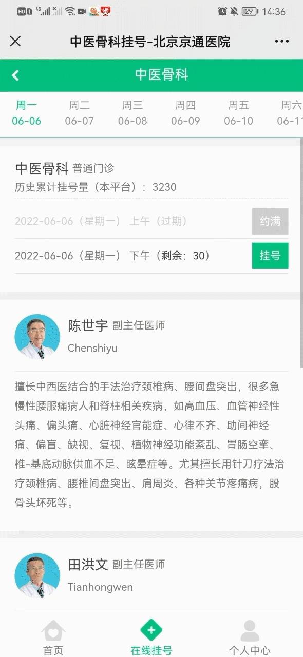 北京市预约挂号统一平台官网app（北京市预约挂号统一平台）