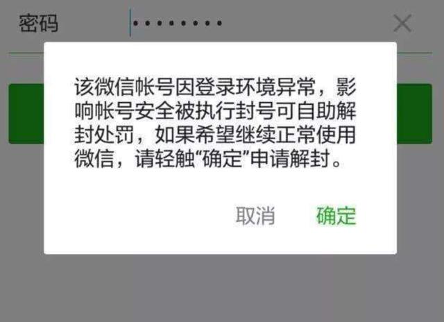 微信五种行为永久封号怎么办，微信五种行为永久封号怎么办呢