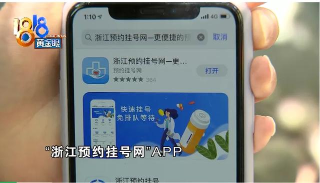 浙江省预约挂号统一平台官网下载，浙江省预约挂号统一平台官网下载安装