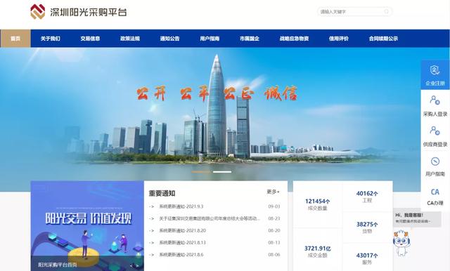 深圳阳光采购平台官网 登录（深圳阳光采购平台官网电话）