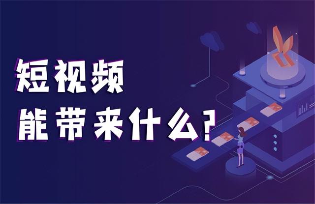 短视频代运营培训，学短视频运营可以赚钱吗？