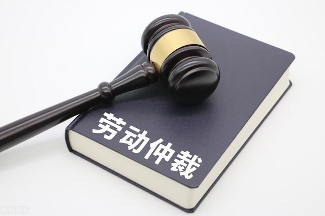 员工申请了劳动仲裁,公司该怎么应对呢（公司被员工申请劳动仲裁了如何应对）