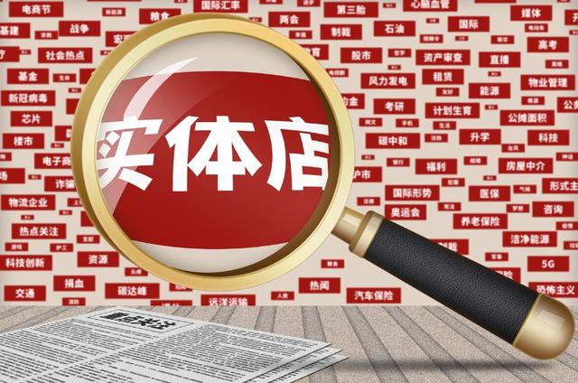 021年实体店项目，2021实体店现状？"