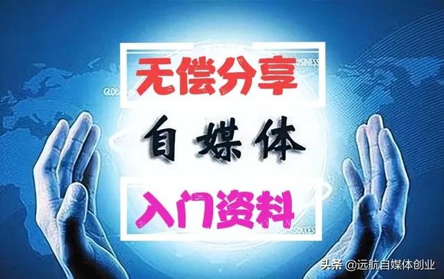 自媒体怎么入门挣钱呢，自媒体怎么入门挣钱快？