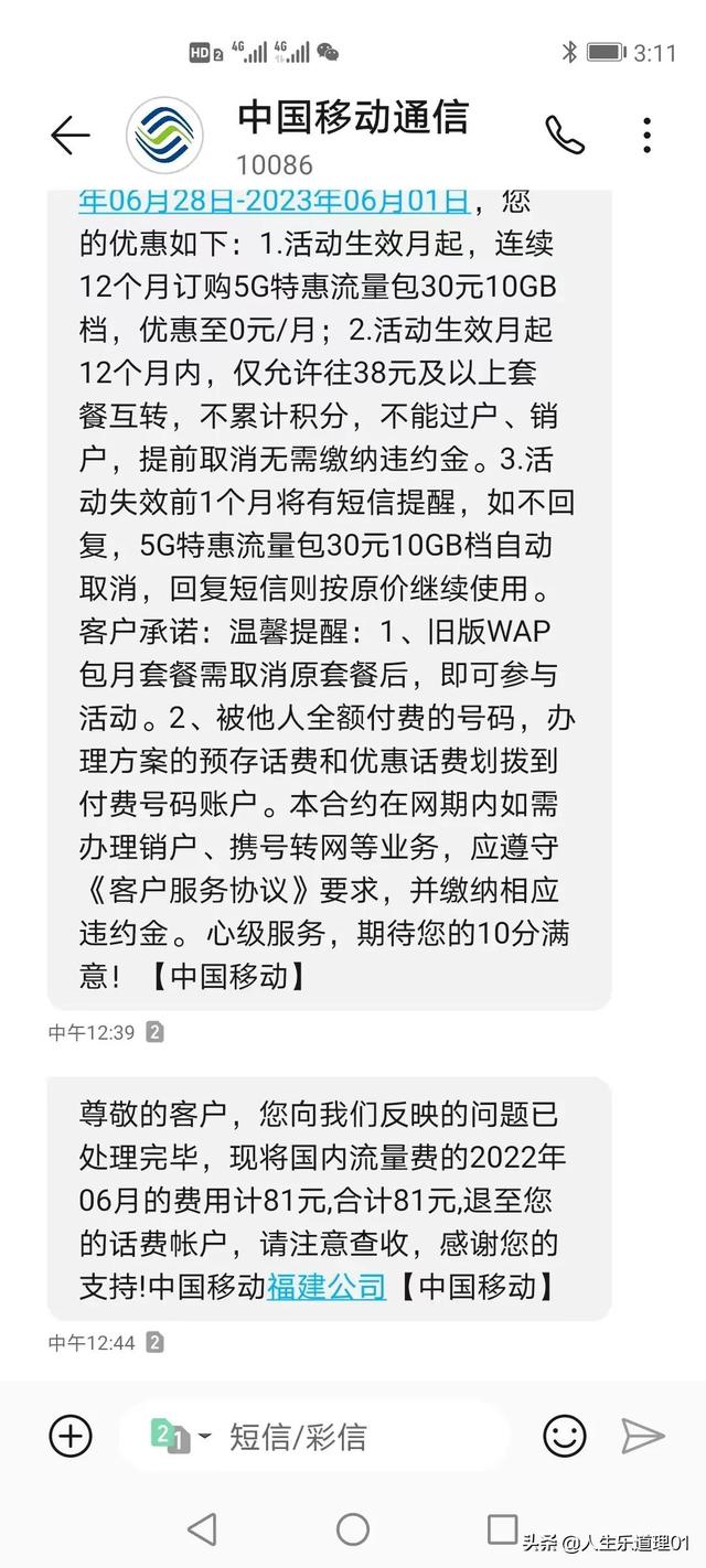 电信流量用超了扣费可以要回来吗，电信流量用超了扣费可以要回来吗安全吗？