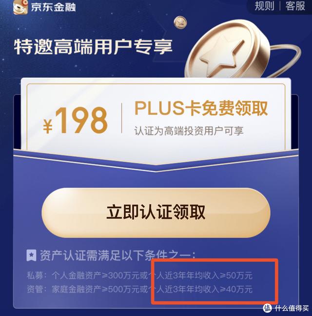 京东plus会员0元开通什么意思（开通京东plus会员有什么好处）