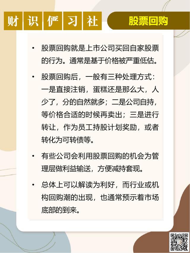 回购自己公司的股票说明什么意思呢（公司回购股票啥意思）