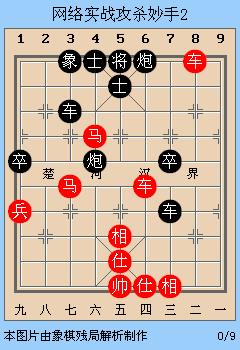 抖音象棋残局破解2个兵红棋双车双马一炮，抖音象棋残局破解法？