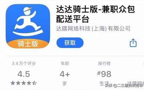 达达配送兼职怎么入职的（达达配送可以兼职吗）