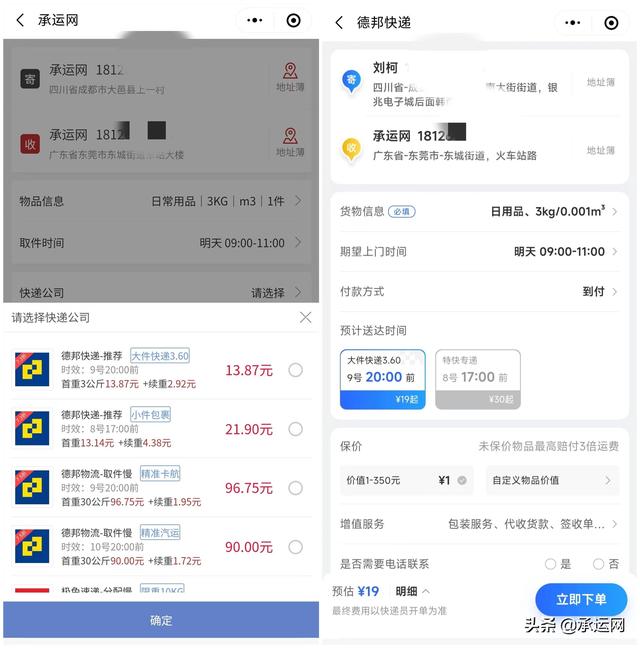 淘宝快递如何谈到3元的价格，淘宝快递如何谈到3元的价格呢？