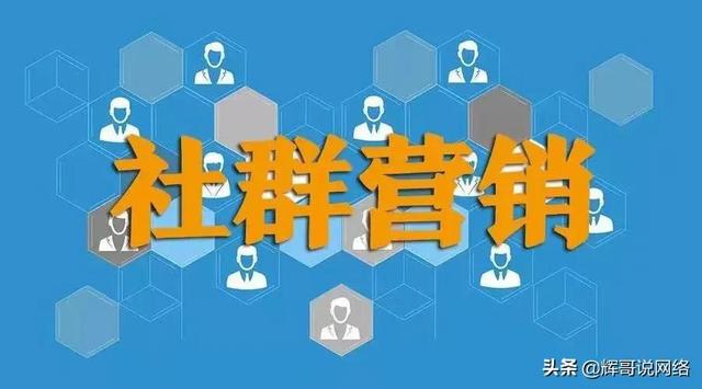 怎么开始做社群营销，社群营销的运营方式？
