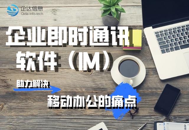 企业IM是什么意思（im是什么公司）