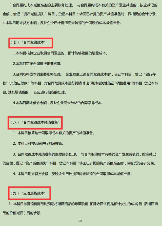 022年企业会计准则及应用指南电子版（2020企业会计准则及应用指南）"