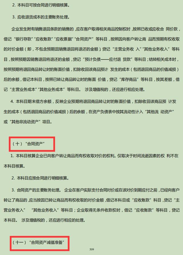 022年企业会计准则及应用指南电子版（2020企业会计准则及应用指南）"